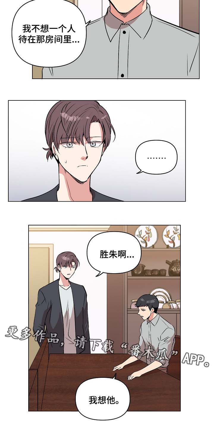房主归来漫画,第34章：要回鞋子3图