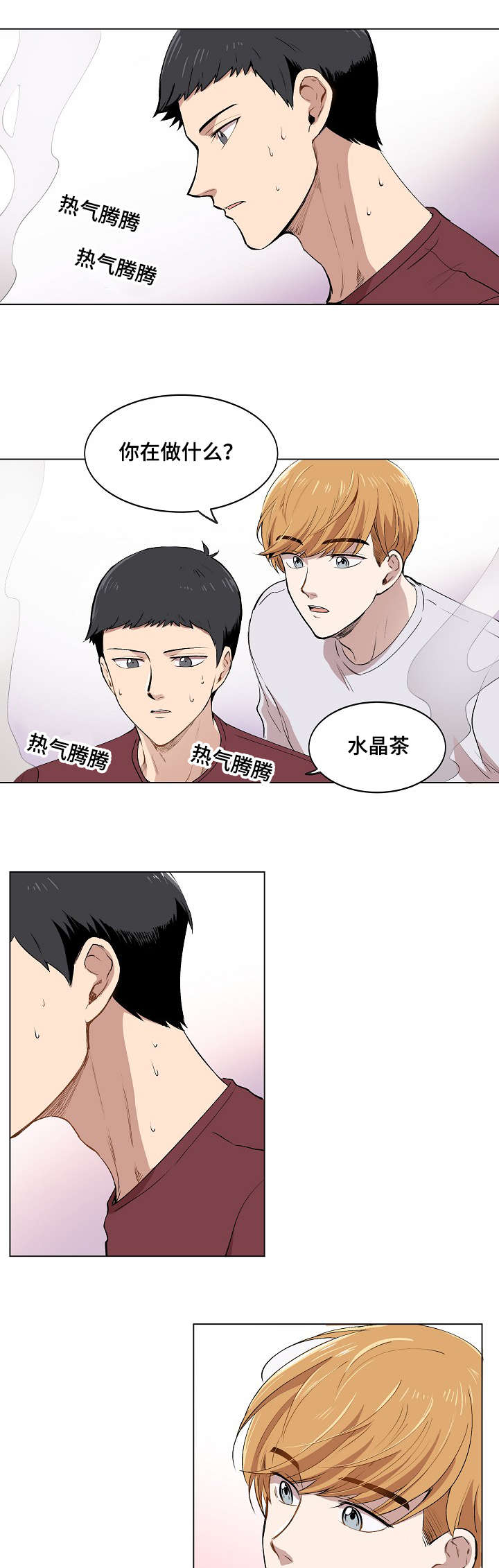 房主归来漫画,第9章：品茶2图