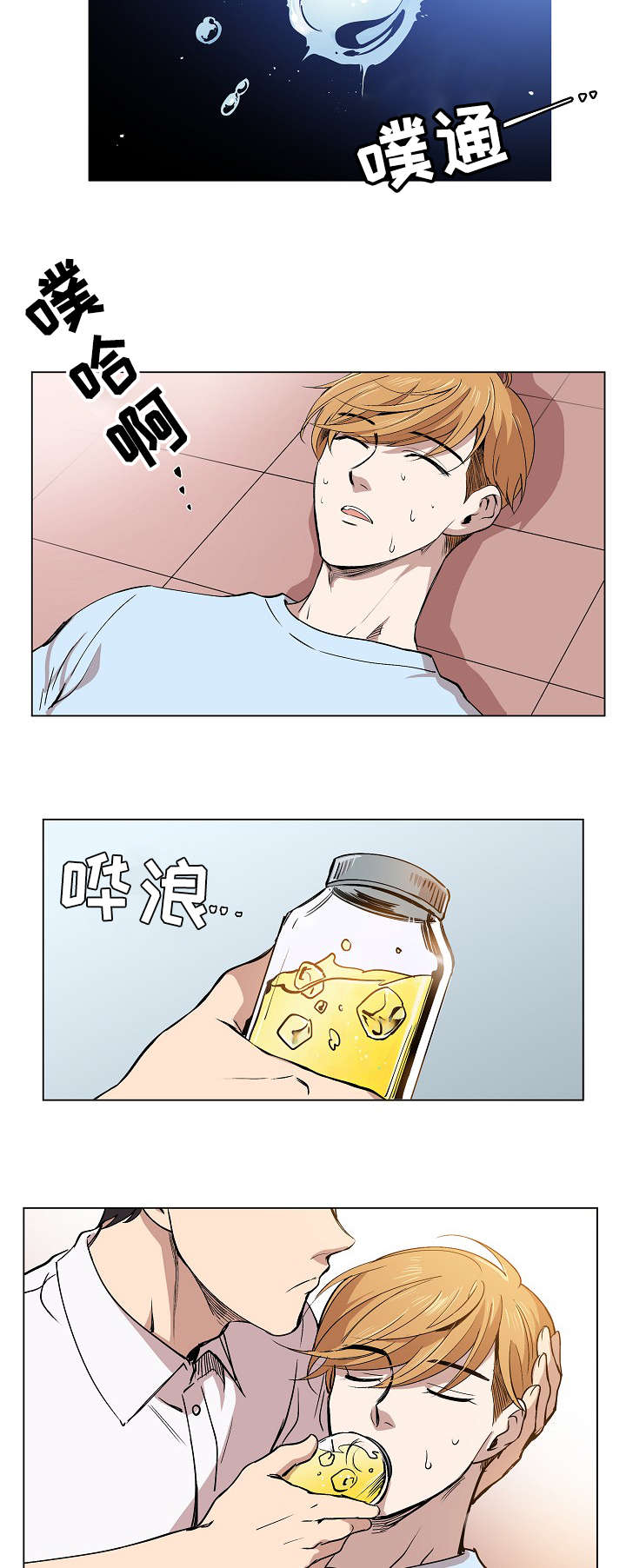 房主归来漫画,第1章：我的名字4图