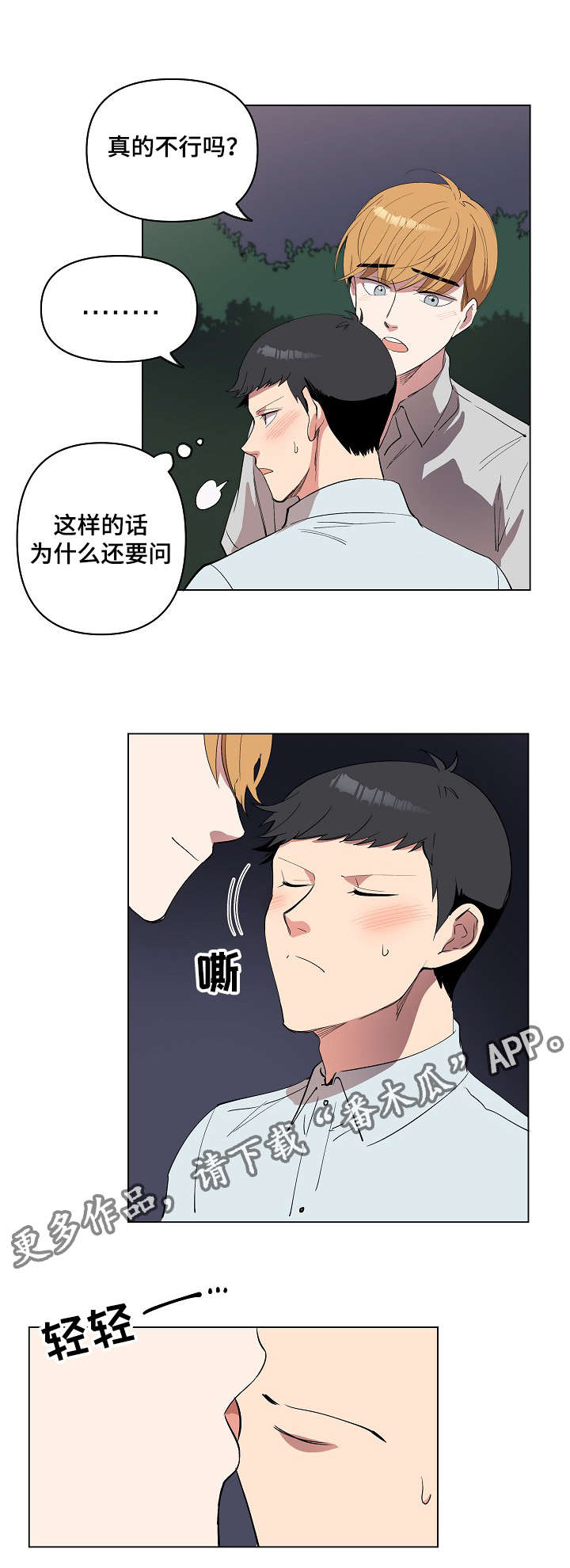 房主归来漫画,第19章：我喜欢你5图