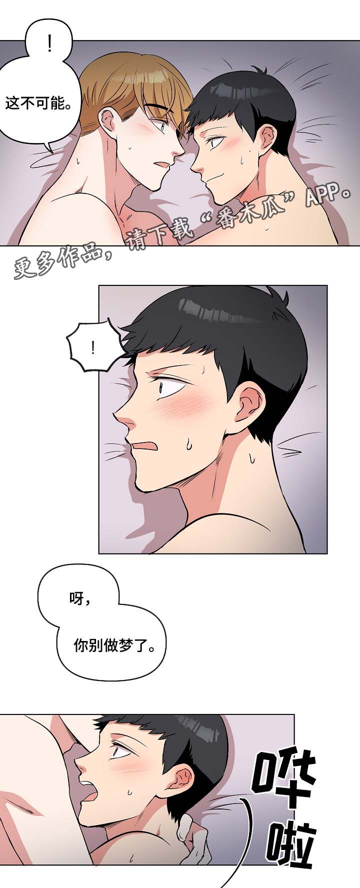 房主归来漫画,第46章：午后风景2图