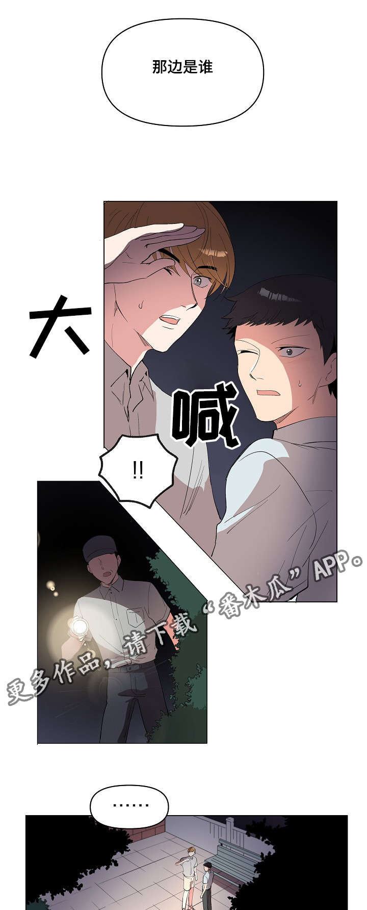 房主归来漫画,第19章：我喜欢你1图