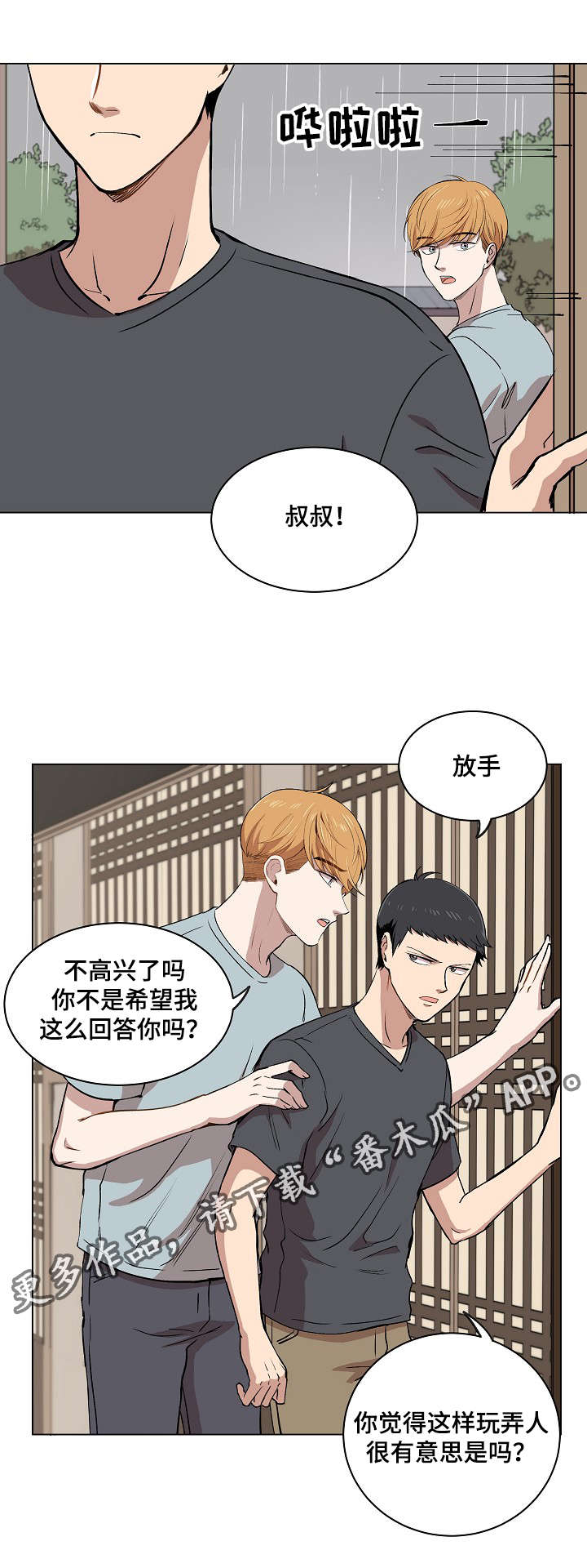 房主归来漫画,第14章：失踪案件2图