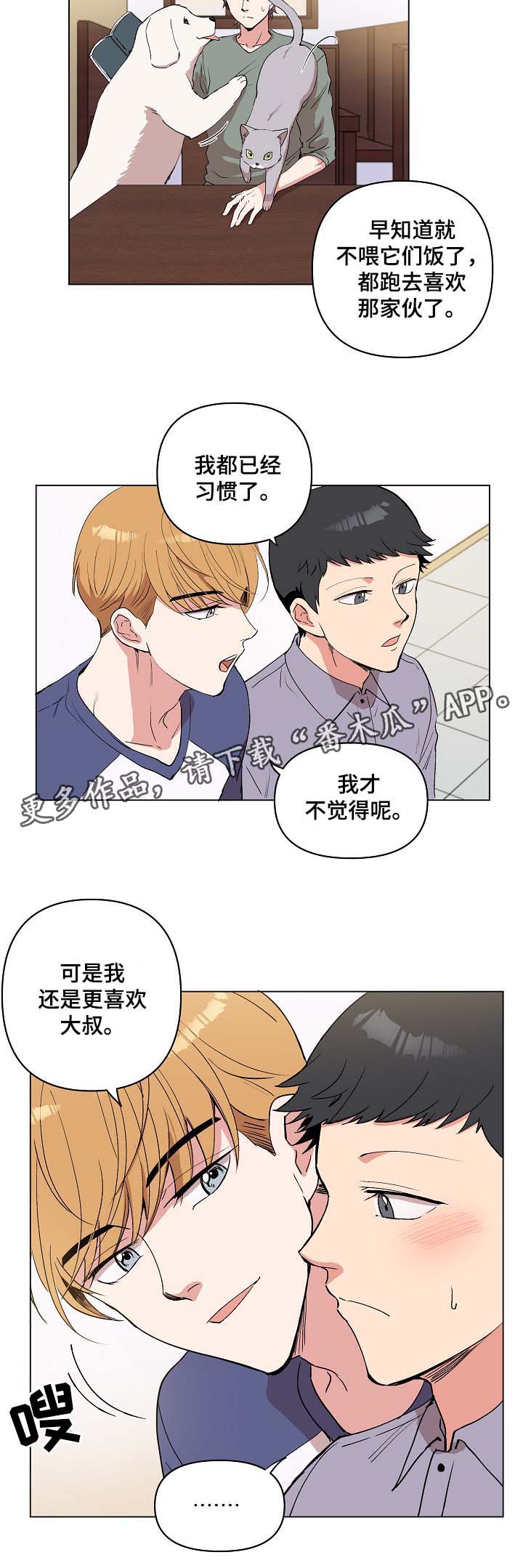 房主归来漫画,第32章：秀恩爱3图
