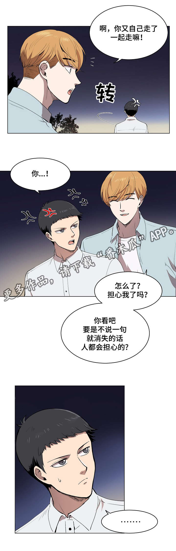 房主归来漫画,第7章：希望幸福院1图