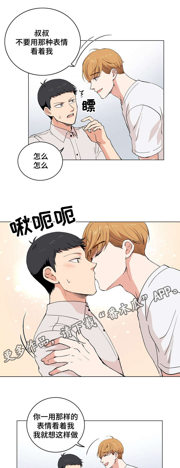 房主归来漫画,第16章：伪装1图