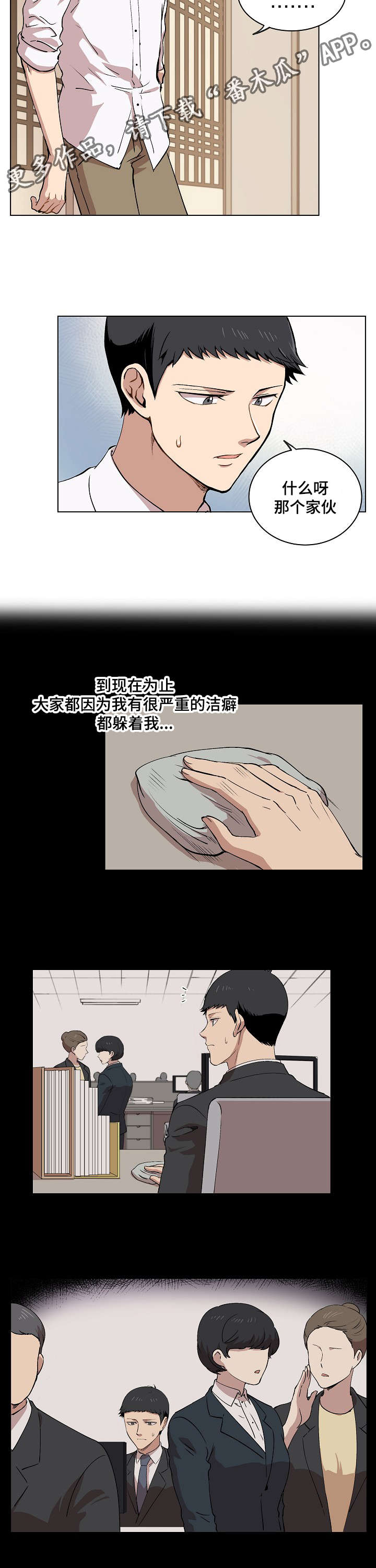 房主归来漫画,第13章：一起看雨景4图