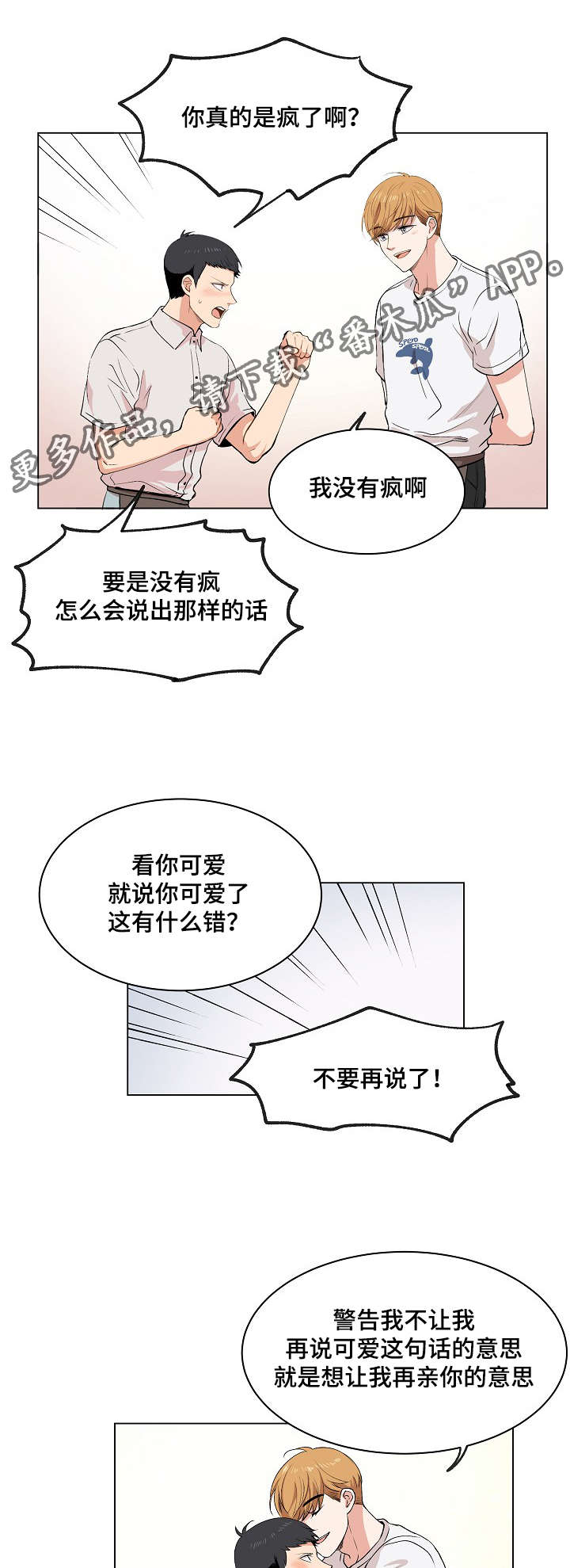房主归来漫画,第16章：伪装3图