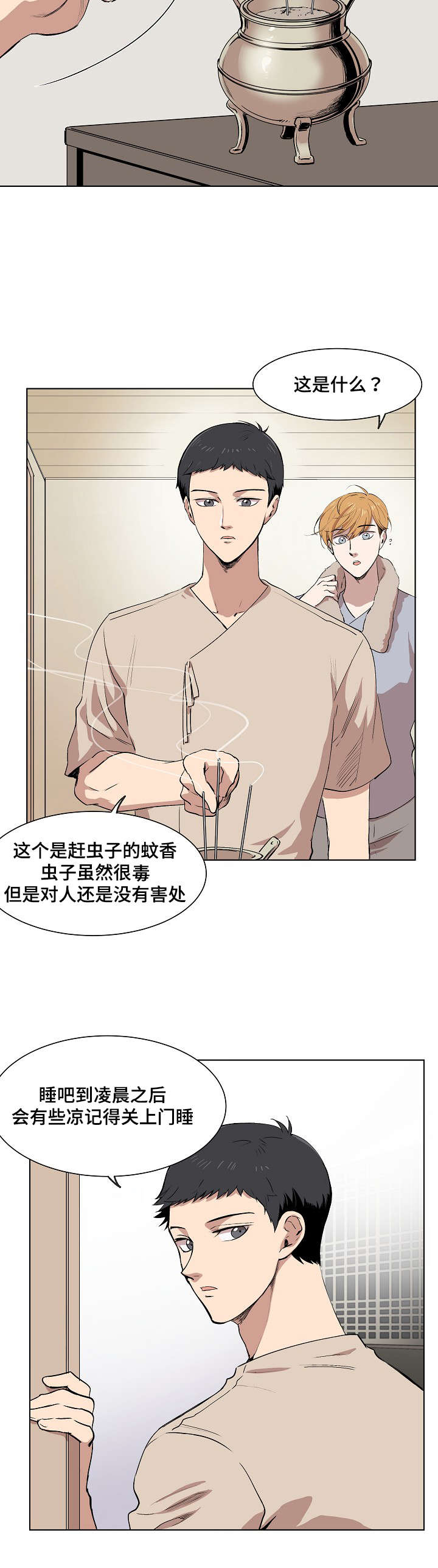 房主归来漫画,第4章：普兰达斯的狗3图