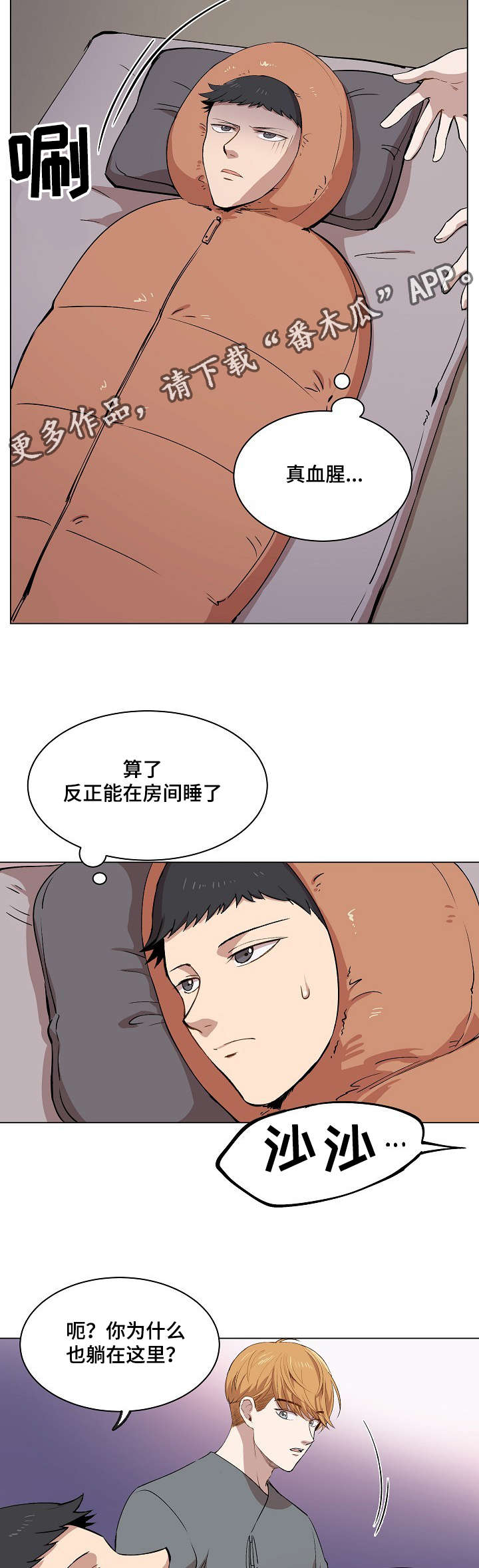 房主归来漫画,第11章：叔叔的房间3图