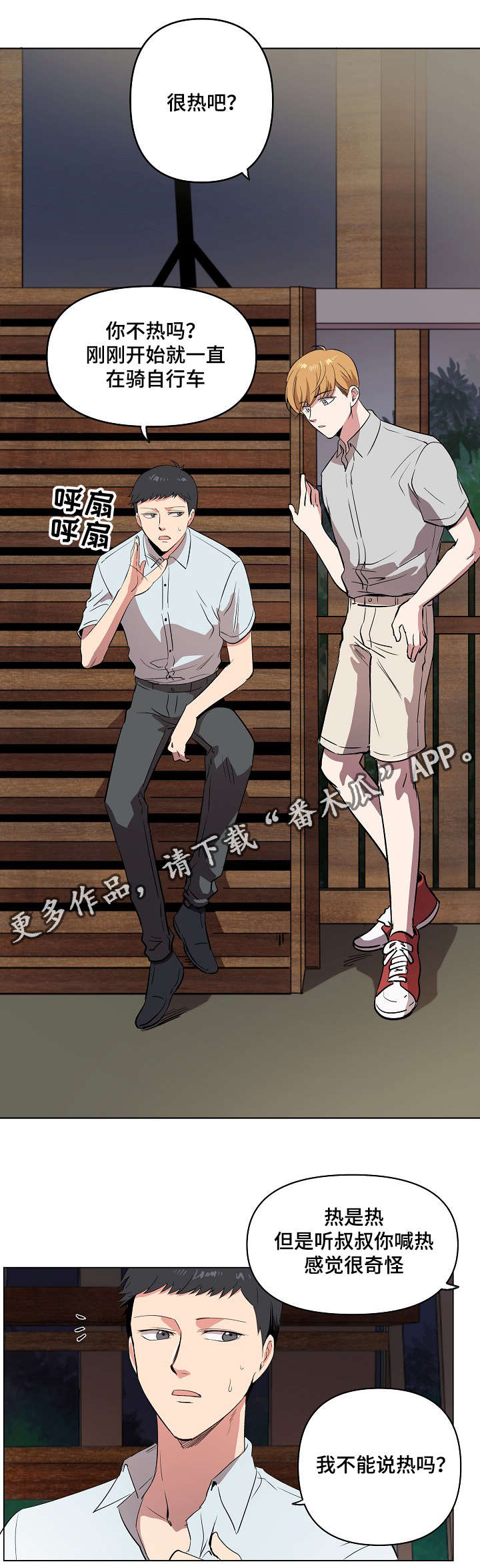 房主归来漫画,第17章：好地方1图
