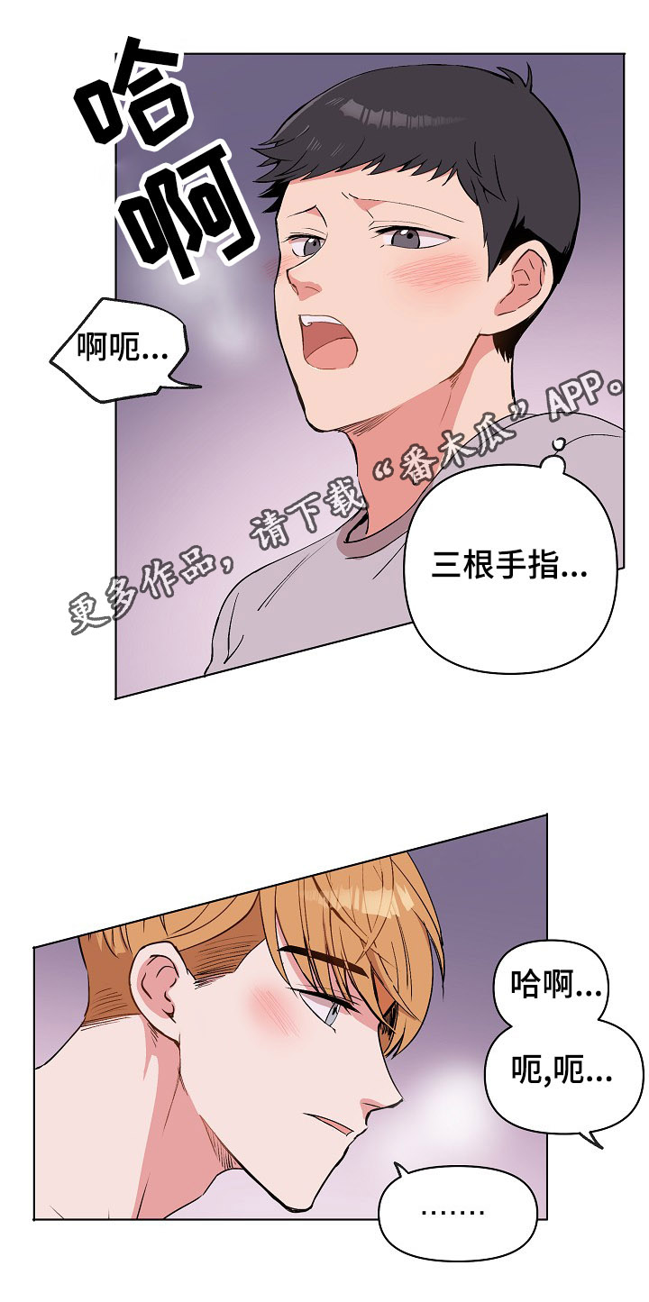 房主归来漫画,第29章：就一下，好吗？2图