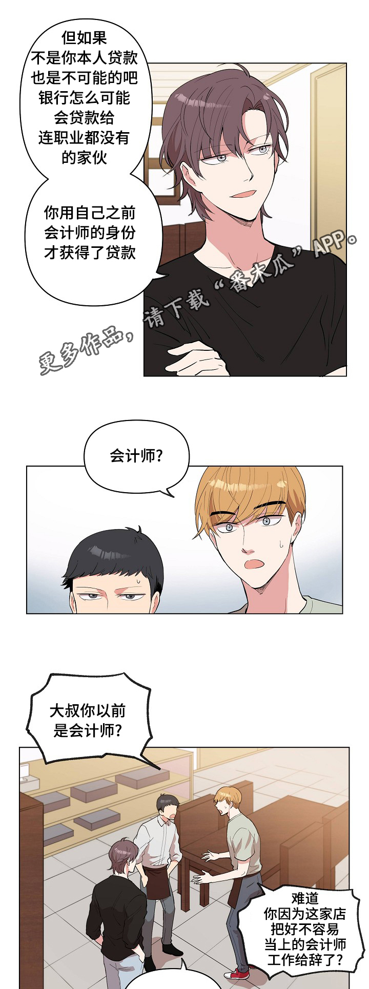 房主归来漫画,第24章：和你无关5图