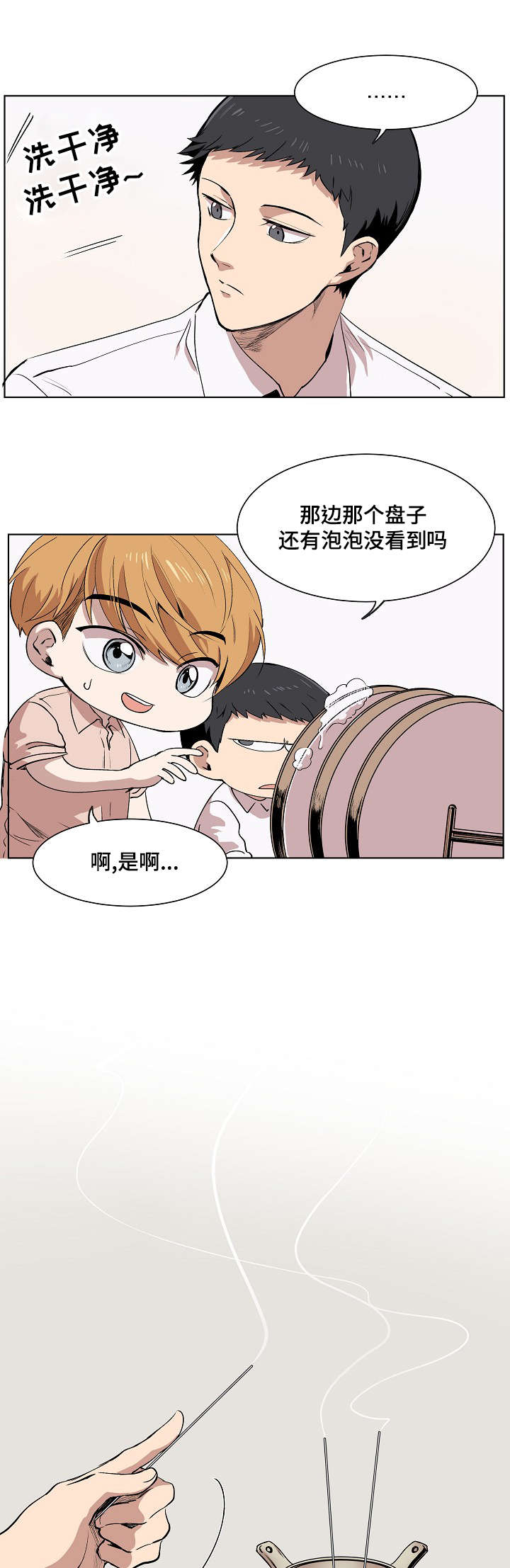 房主归来漫画,第4章：普兰达斯的狗2图