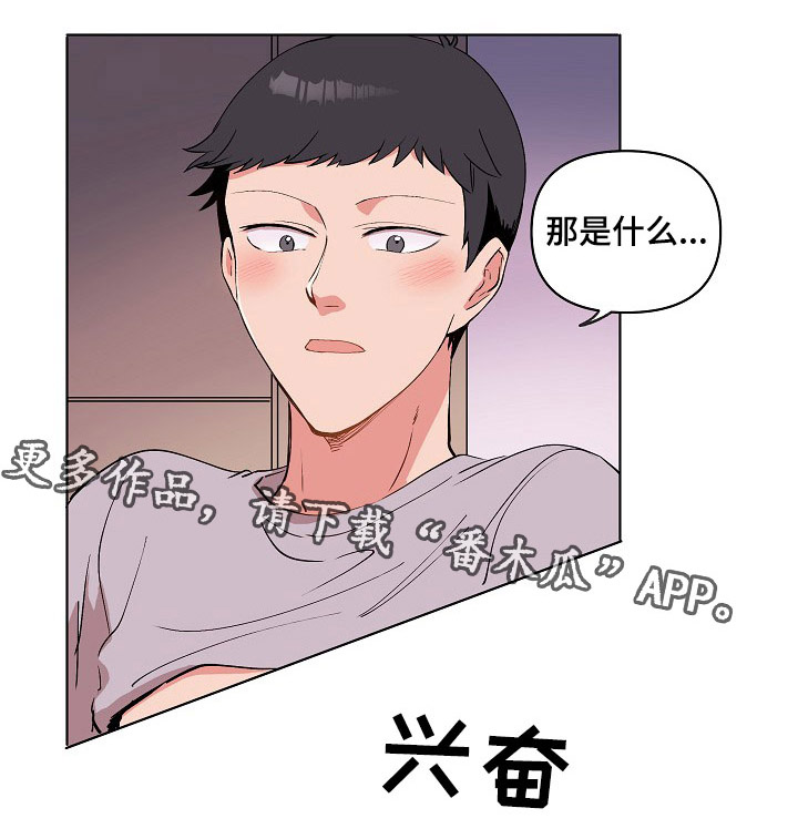 房主归来漫画,第29章：就一下，好吗？1图
