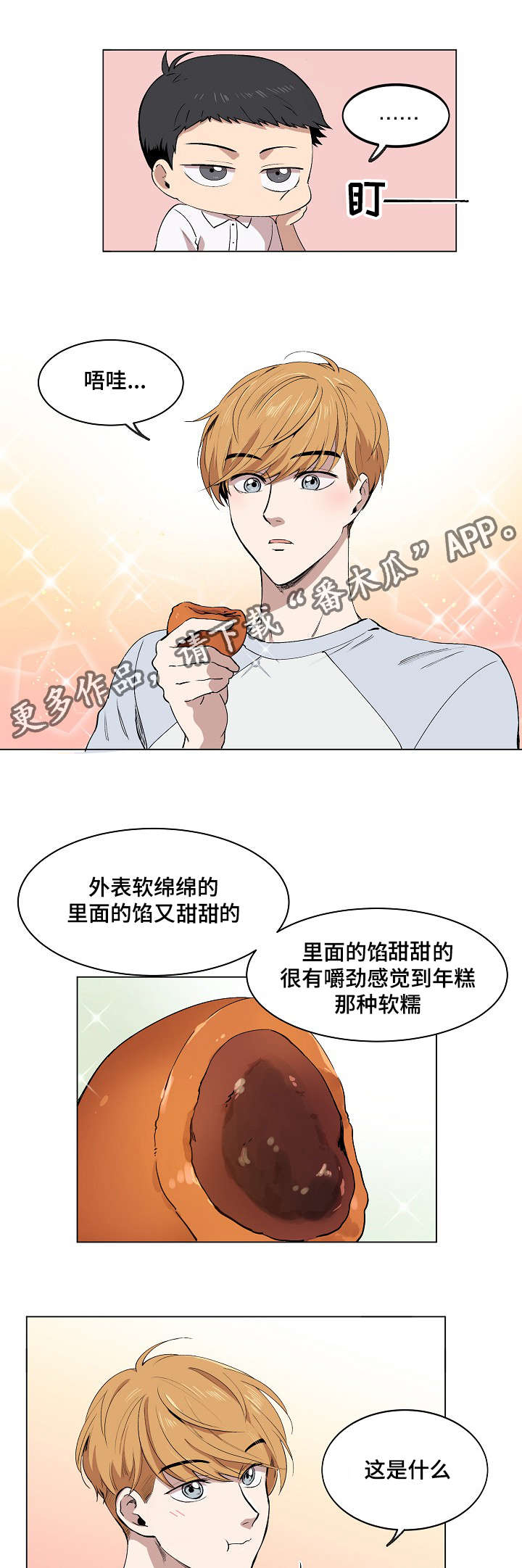 房主归来漫画,第5章：简直就是花美男3图
