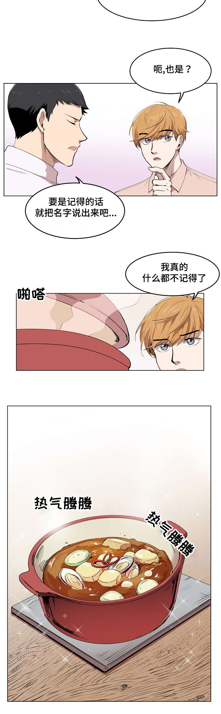 房主归来漫画,第3章：帕特拉什1图