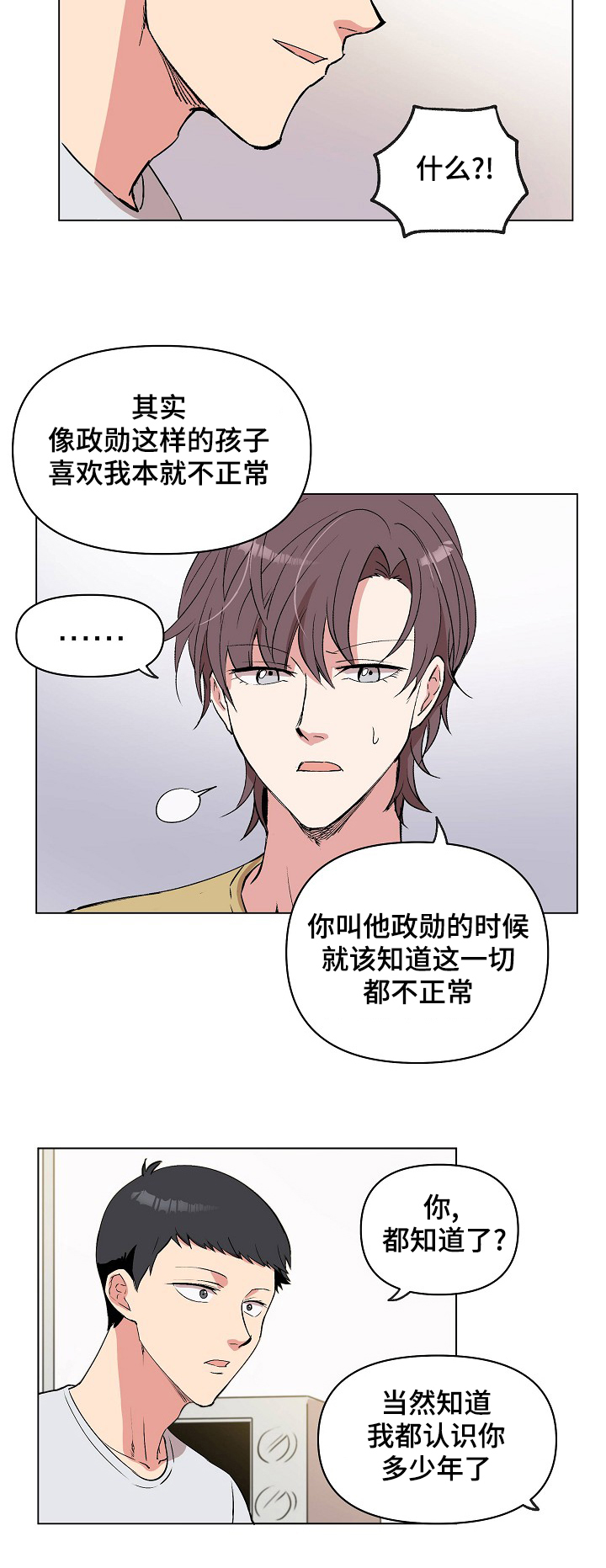 房主归来漫画,第27章：很痛吗？1图