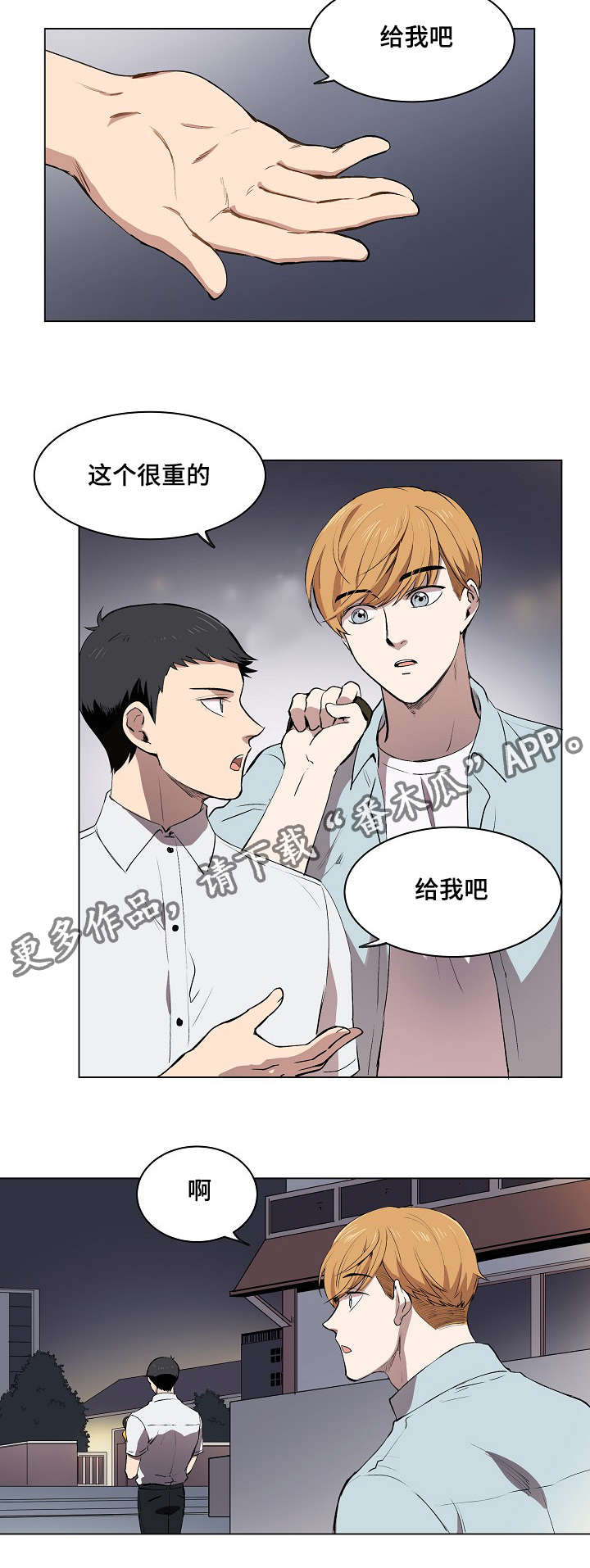 房主归来漫画,第7章：希望幸福院1图