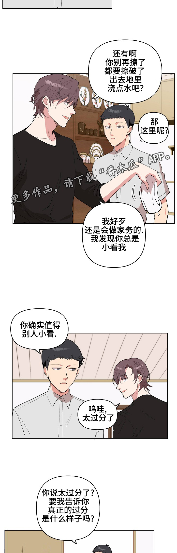 房主归来漫画,第24章：和你无关4图