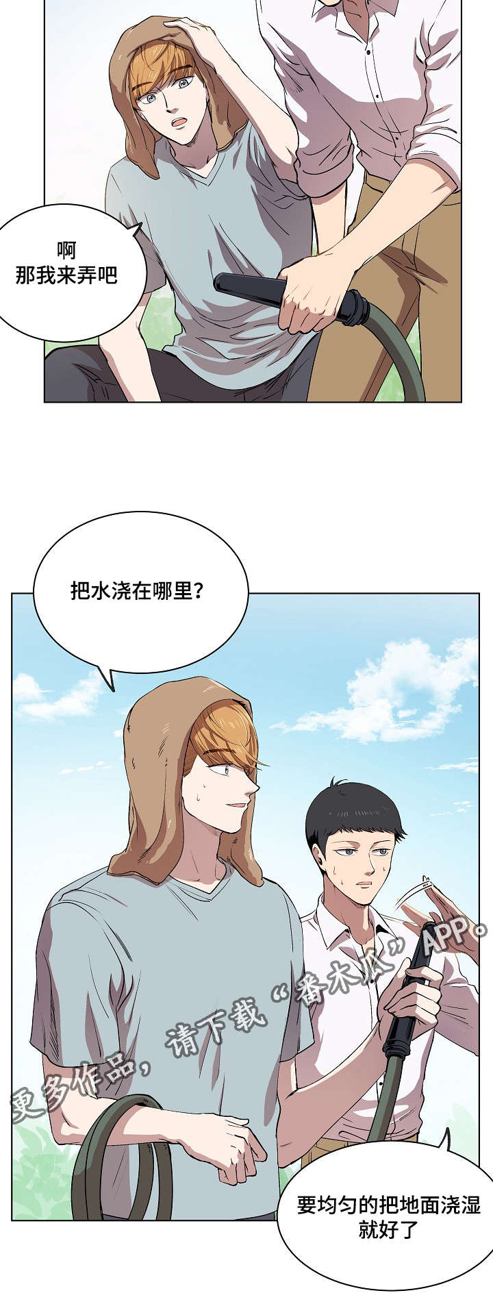 房主归来漫画,第12章：你就像是发着光的萤火虫3图