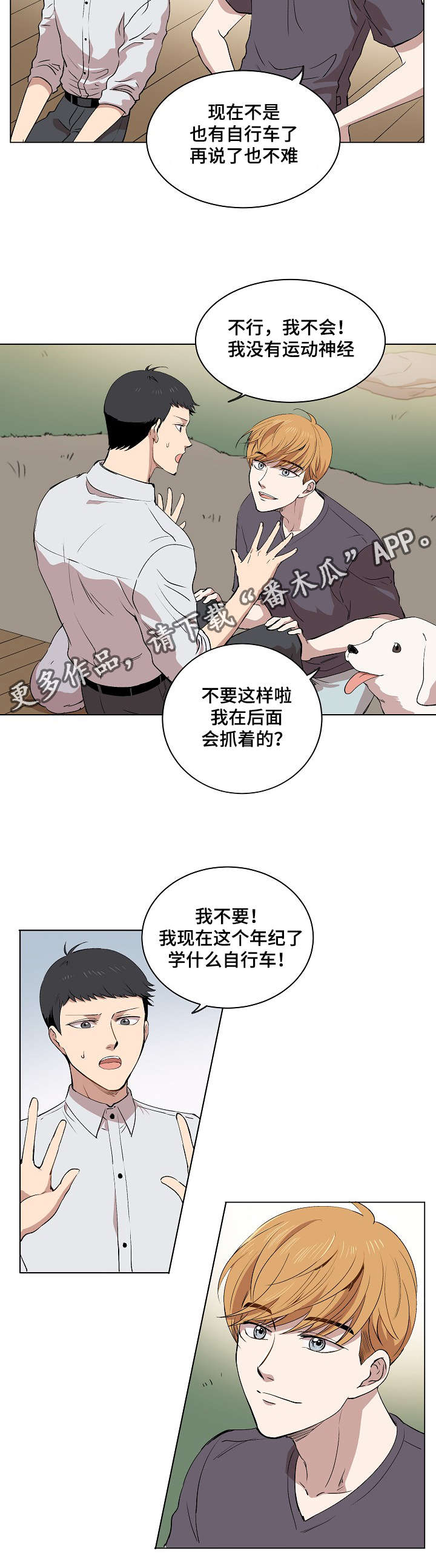 房主归来漫画,第15章：身体的记忆2图