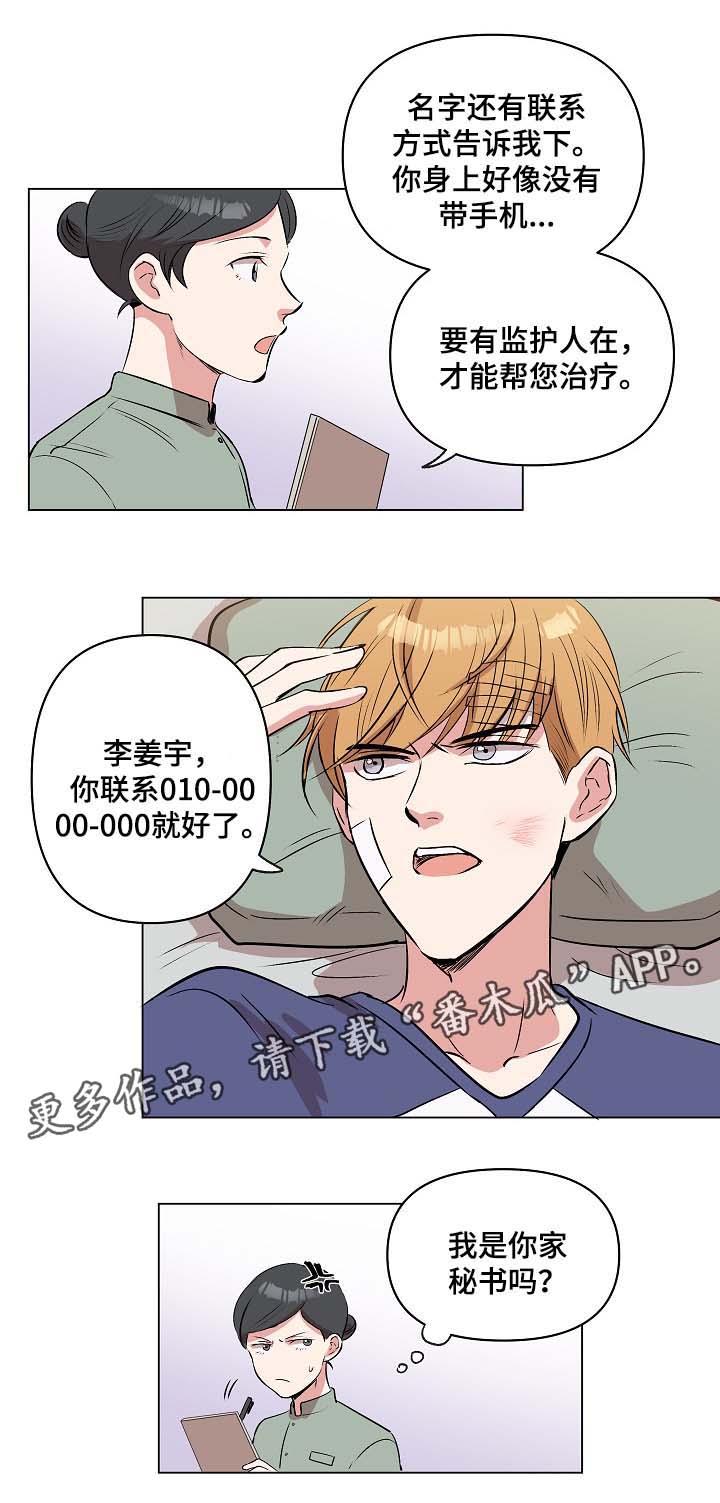 房主归来漫画,第33章：恢复记忆？5图