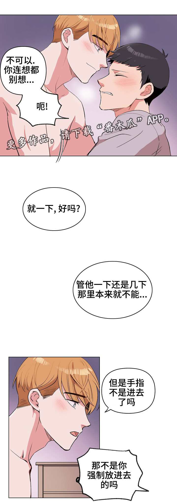 房主归来漫画,第29章：就一下，好吗？2图