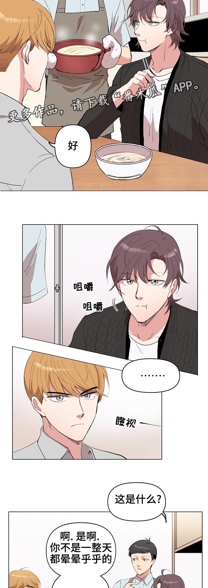 房主归来漫画,第20章：该来了4图