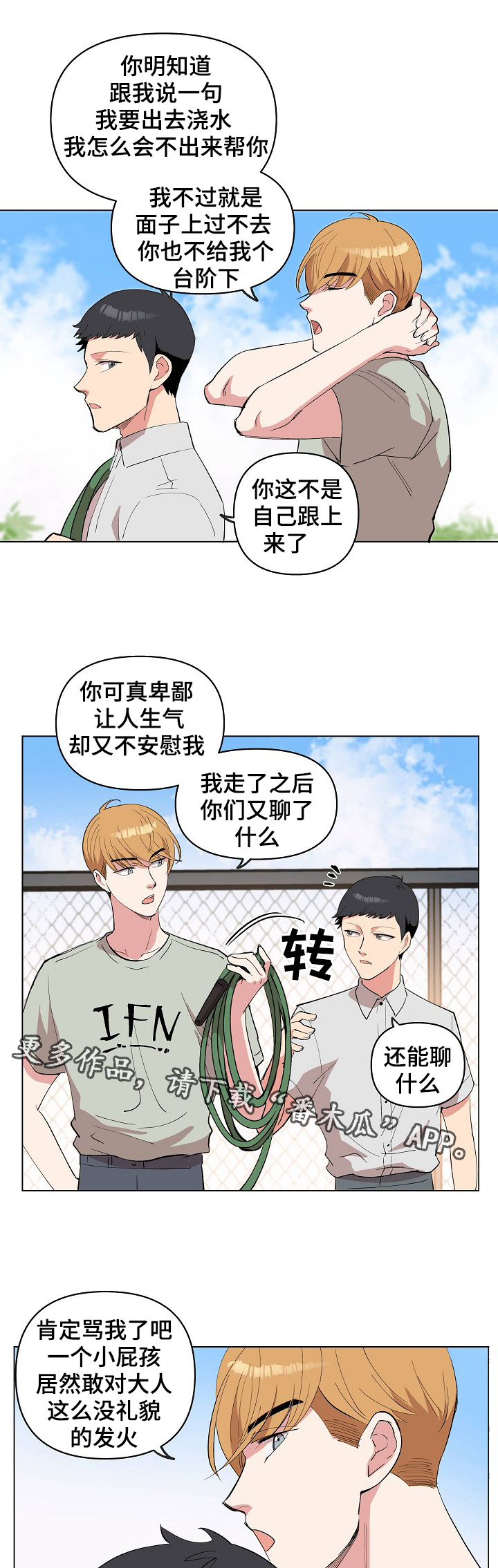 房主归来漫画,第24章：和你无关2图