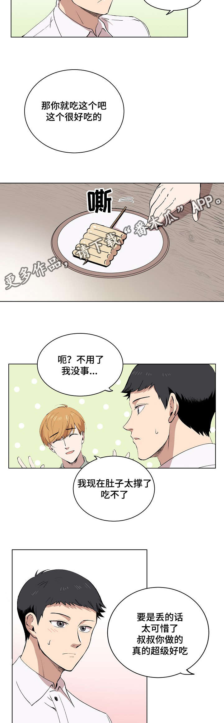 房主归来漫画,第6章：产品介绍3图