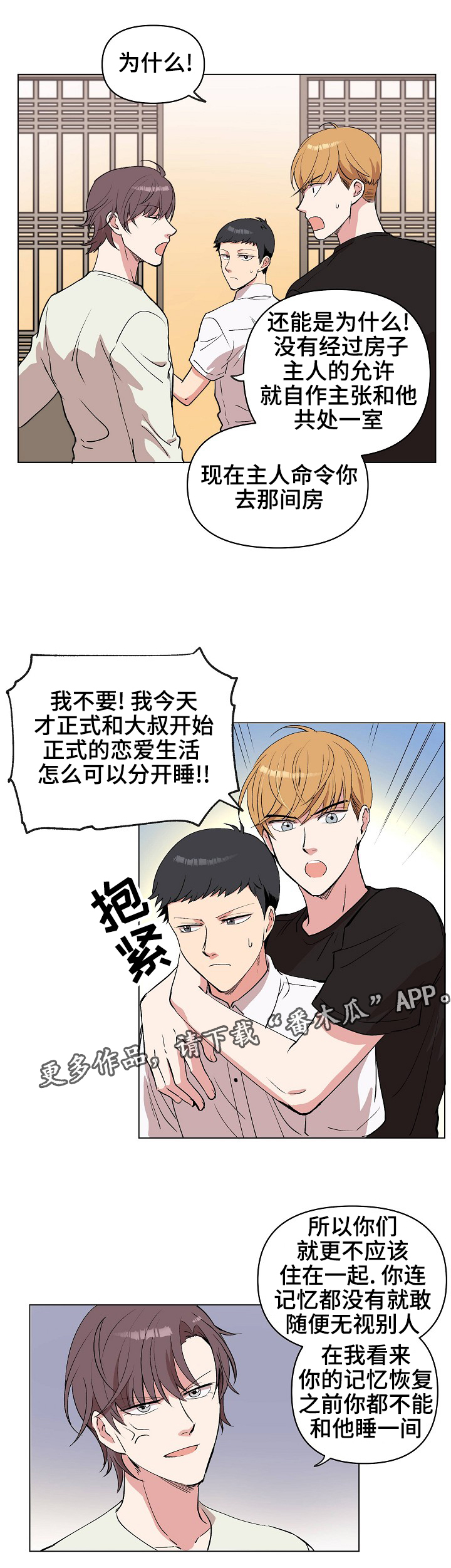 房主归来漫画,第26章：我不要5图