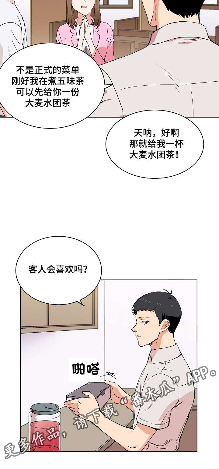 房主归来漫画,第16章：伪装3图