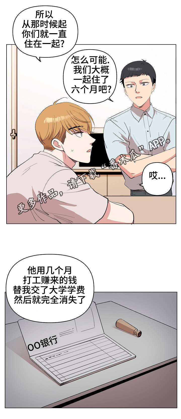 房主归来漫画,第21章：同居邀请3图