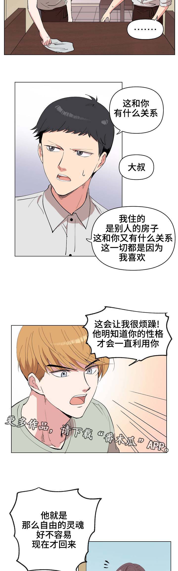 房主归来漫画,第23章：皮鞋店的老爷爷3图
