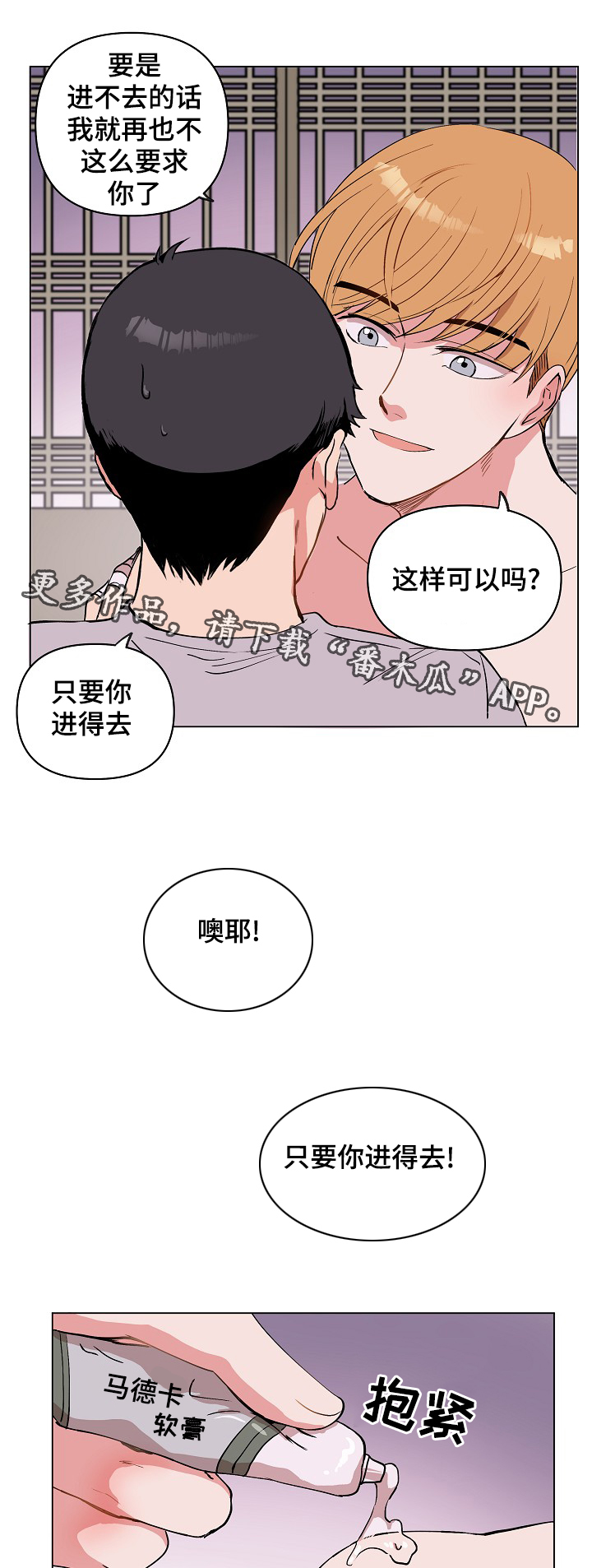 房主归来漫画,第29章：就一下，好吗？5图