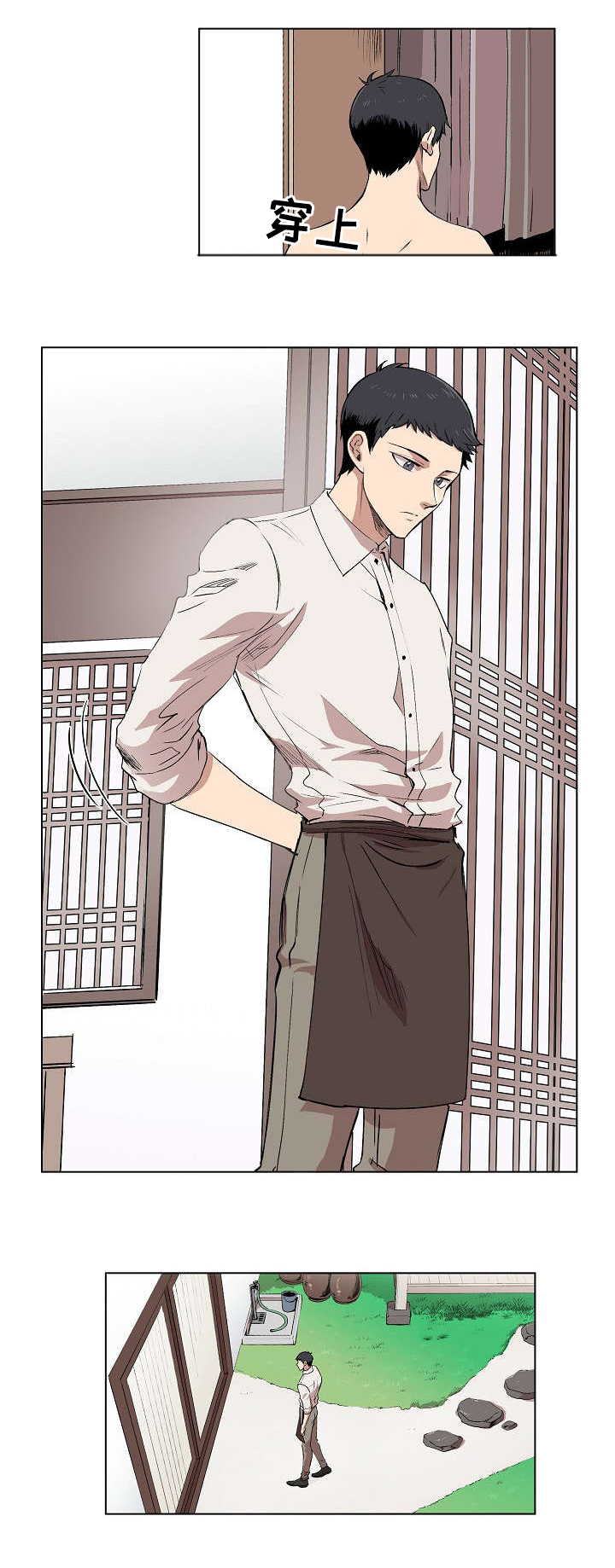 房主归来漫画,第2章：失忆3图