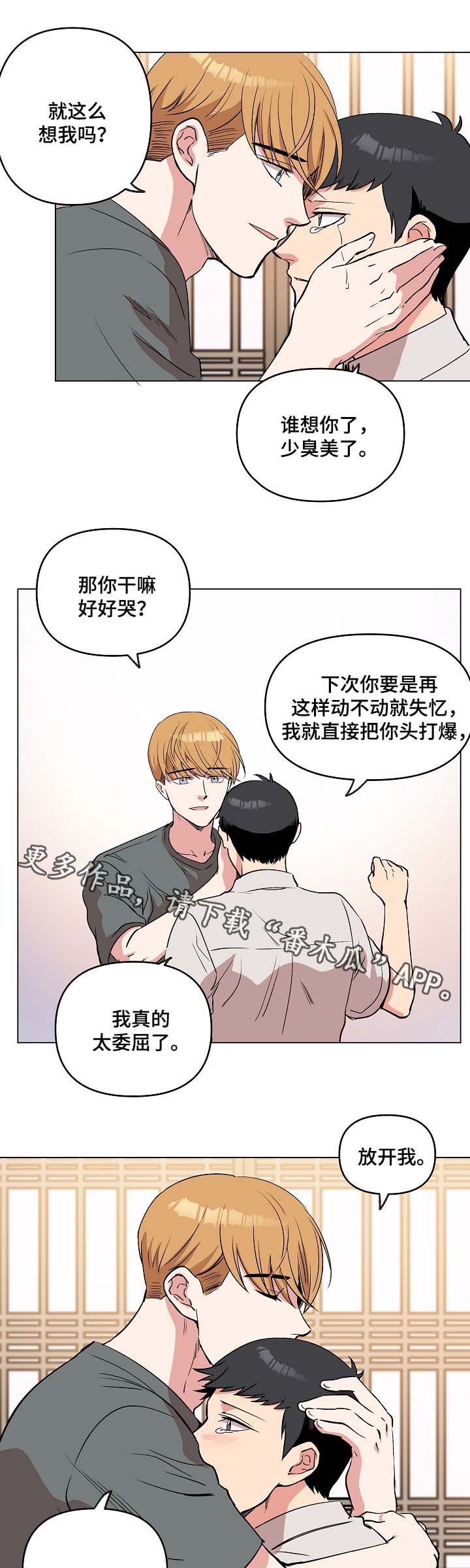 房主归来漫画,第41章：谢谢你遵守约定3图