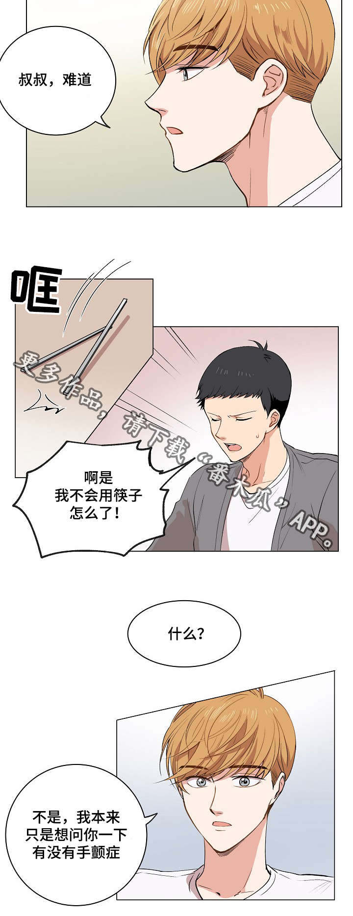 房主归来漫画,第16章：伪装1图