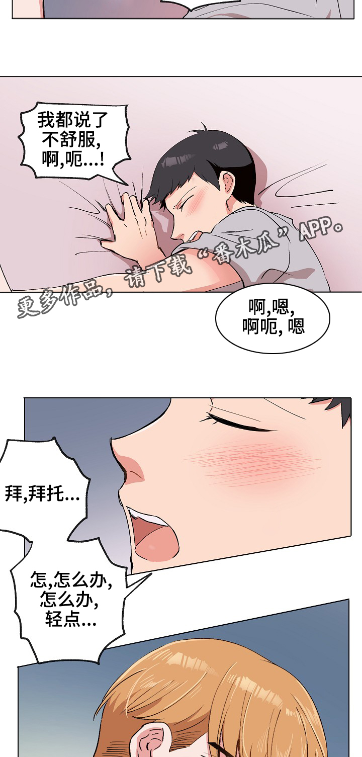 房主归来漫画,第30章：不要1图