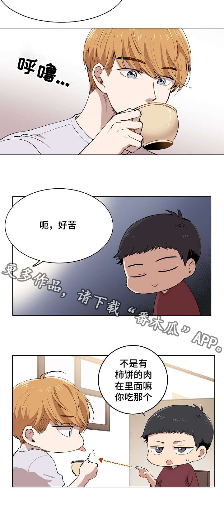 房主归来漫画,第9章：品茶5图
