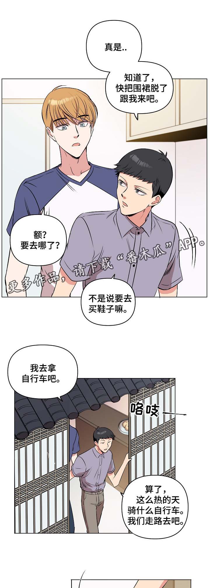 房主归来漫画,第32章：秀恩爱3图