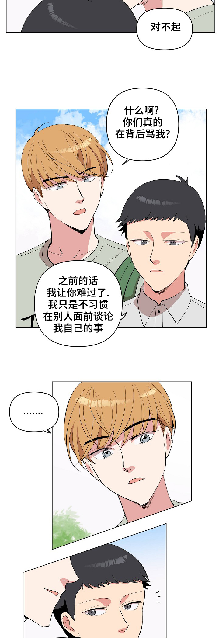 房主归来漫画,第24章：和你无关3图