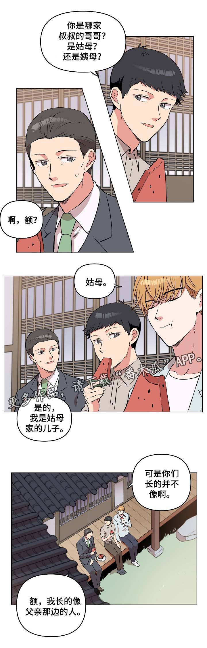 房主归来漫画,第43章：做客3图