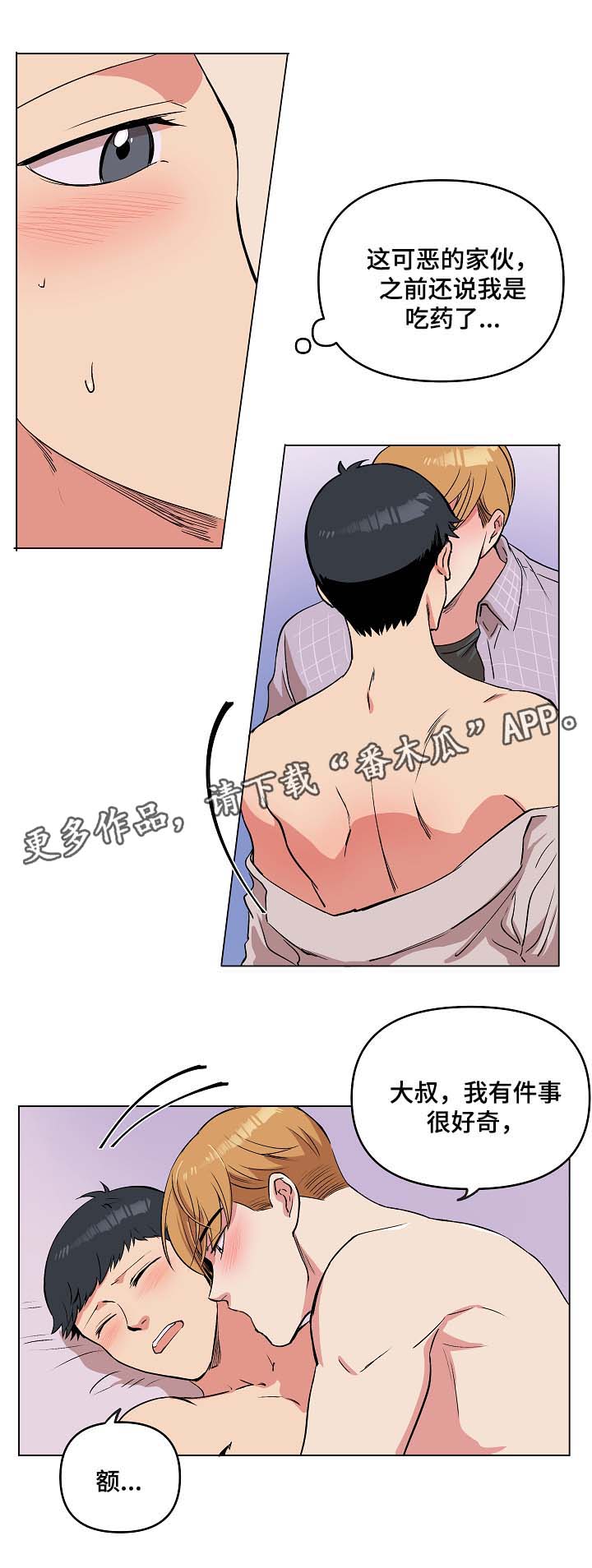 房主归来漫画,第40章：希望你恢复记忆3图