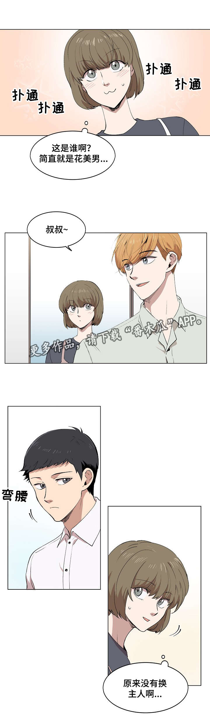 房主归来漫画,第5章：简直就是花美男3图