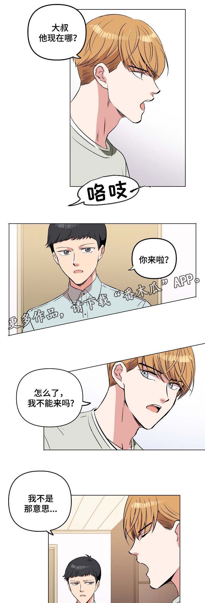 房主归来漫画,第38章：到此结束3图