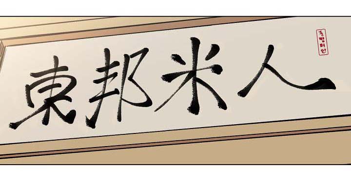 房主归来漫画,第35章：相认1图