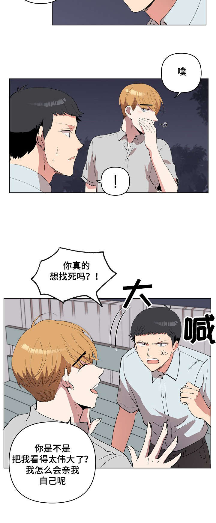 房主归来漫画,第19章：我喜欢你5图