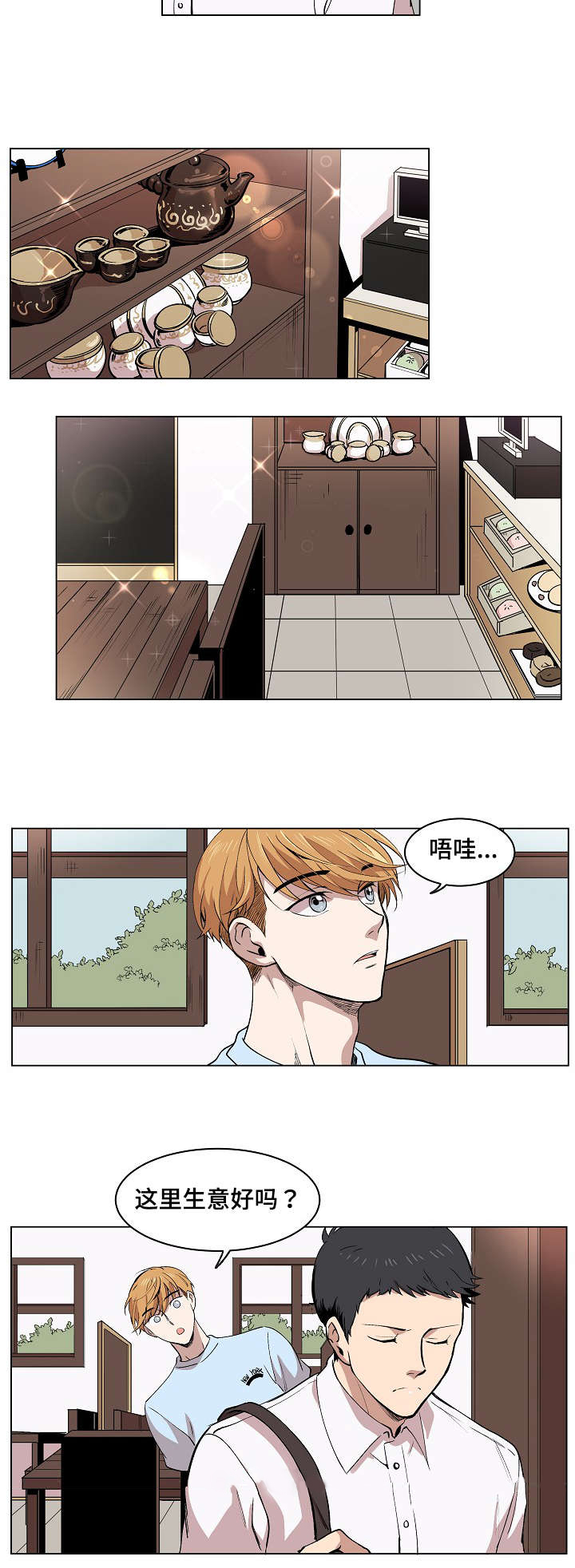 房主归来漫画,第1章：我的名字3图
